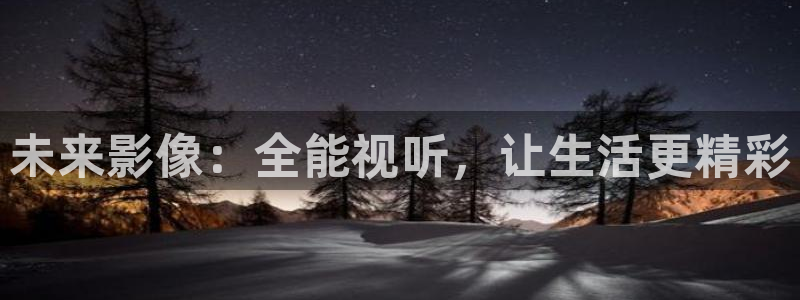 飘花手机伦理影院：未来影像：全能视听，让生活更精彩